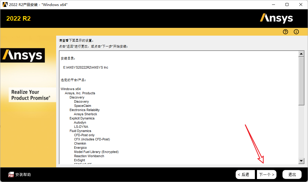 ANSYS2022R2最新版安装包下载及安装教程-25