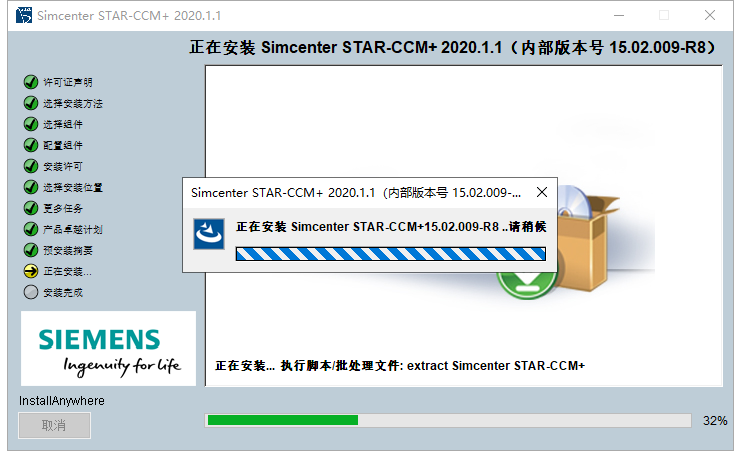 Siemens Star CCM+2020安装包下载及安装教程-13 Siemens Star CCM+2020安装包下载及安装教程-13