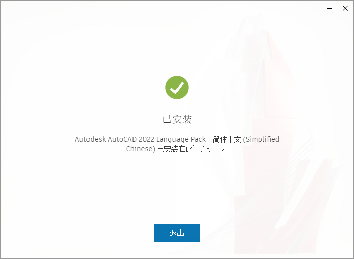 CAD2022安装包下载AutoCAD 2020安装教程-6 CAD2022安装包下载AutoCAD 2020安装教程-6