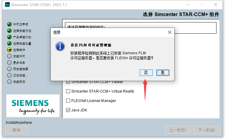 Siemens Star CCM+2021安装包下载及安装教程-8 Siemens Star CCM+2021安装包下载及安装教程-8