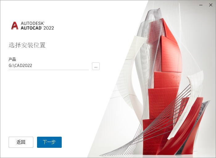 CAD2022安装包下载AutoCAD 2020安装教程-2 CAD2022安装包下载AutoCAD 2020安装教程-2