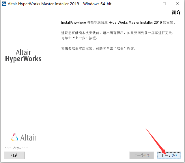 Hyperworks 2019安装包下载及安装教程-4 Hyperworks 2019安装包下载及安装教程-4
