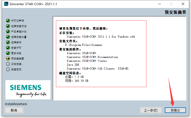 Siemens Star CCM+2021安装包下载及安装教程-10 Siemens Star CCM+2021安装包下载及安装教程-10