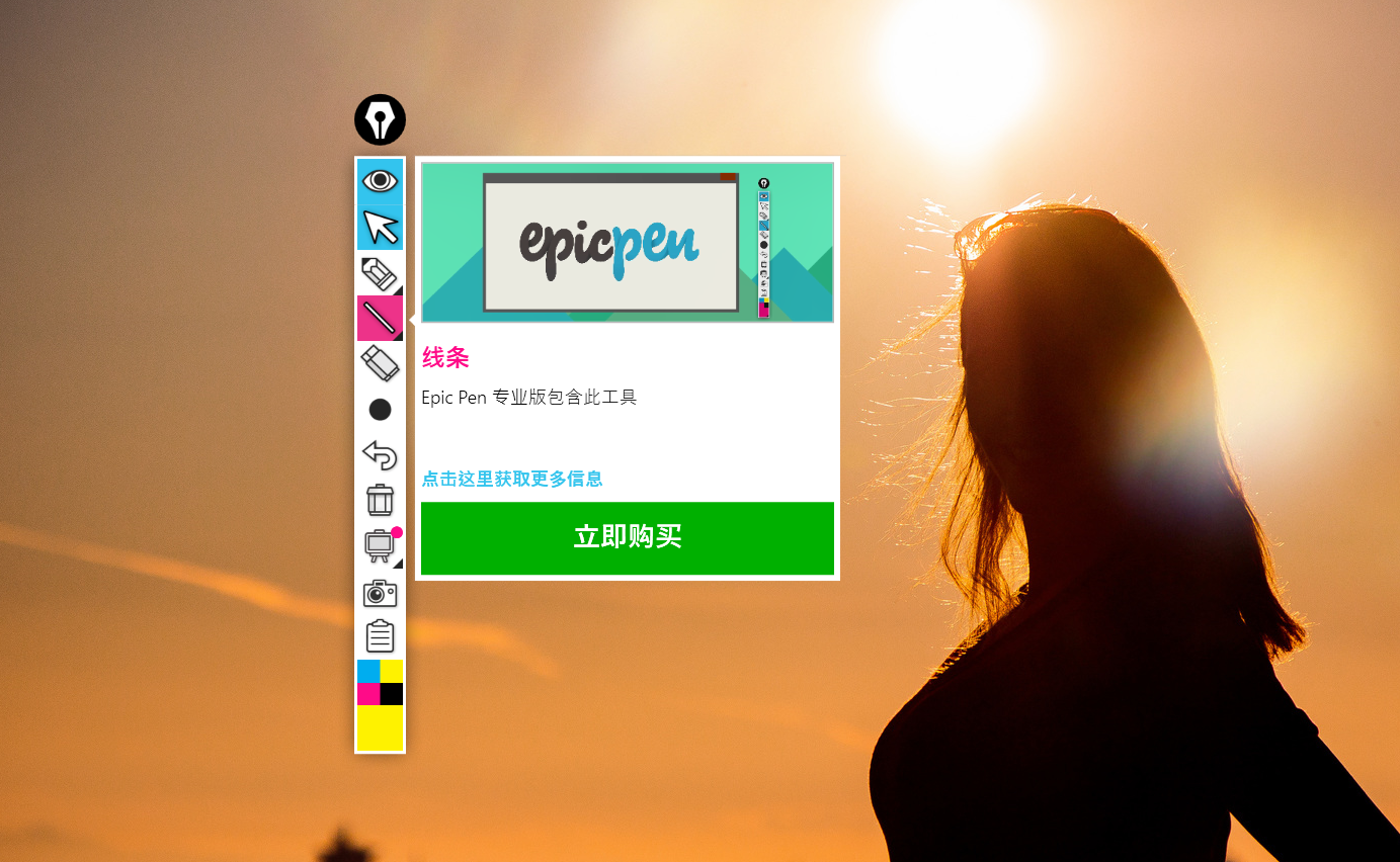 Epic Pen 破解版.png Epic Pen 破解版.png