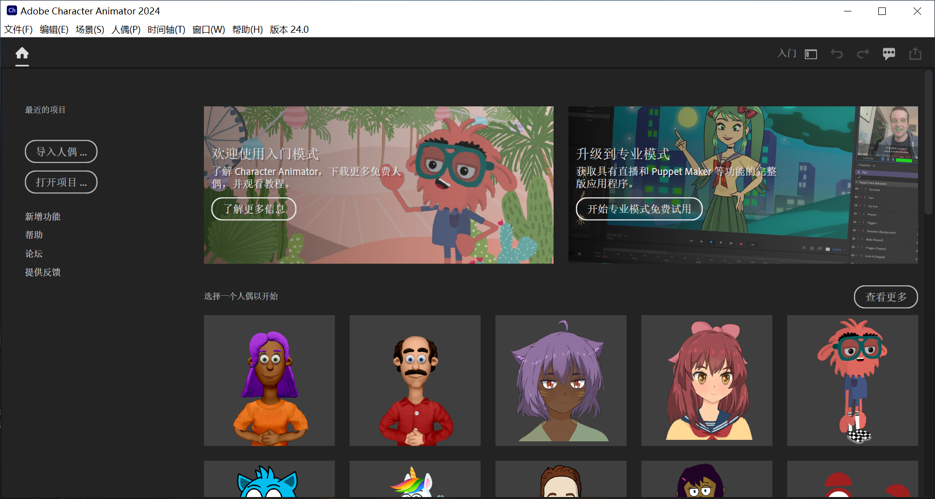 Adobe Character Animator 2024.png Adobe Character Animator 2024.png