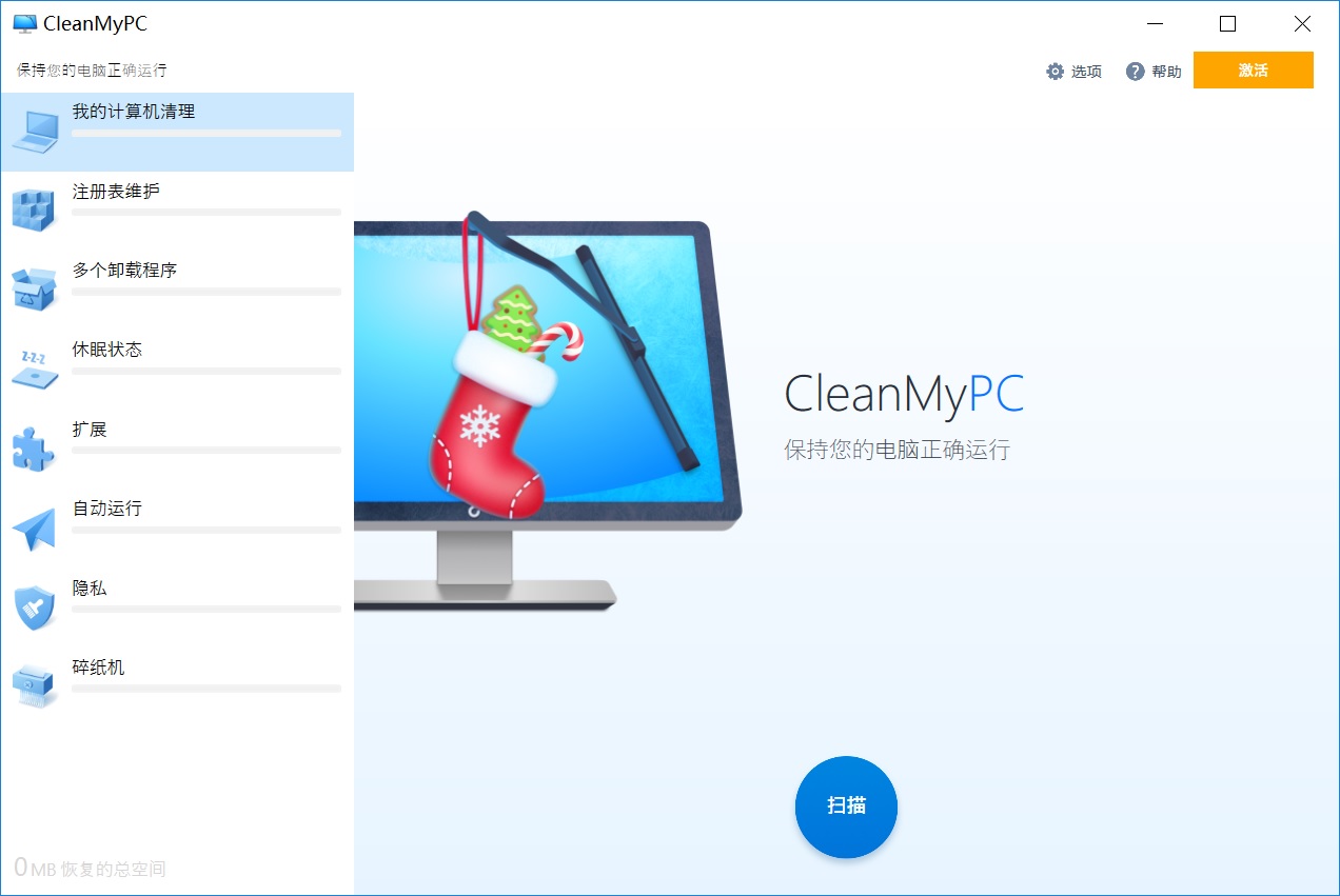 cleanmypc中文破解版.jpg cleanmypc中文破解版.jpg
