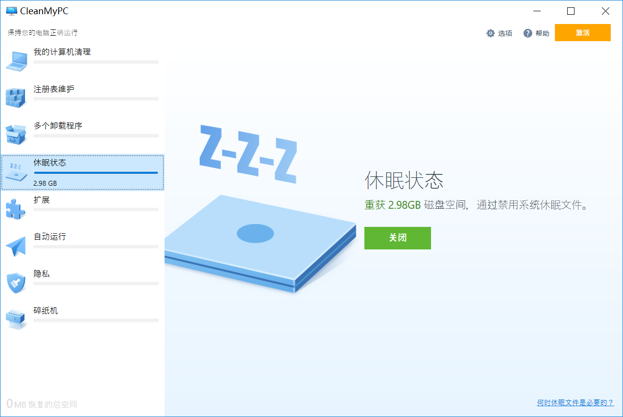 cleanmypc破解补丁.png cleanmypc破解补丁.png