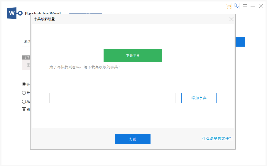PassFab for Word 8.png PassFab for Word 8.png