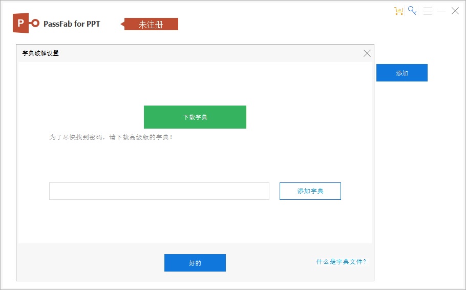 PassFab for PPT 破解版.jpg