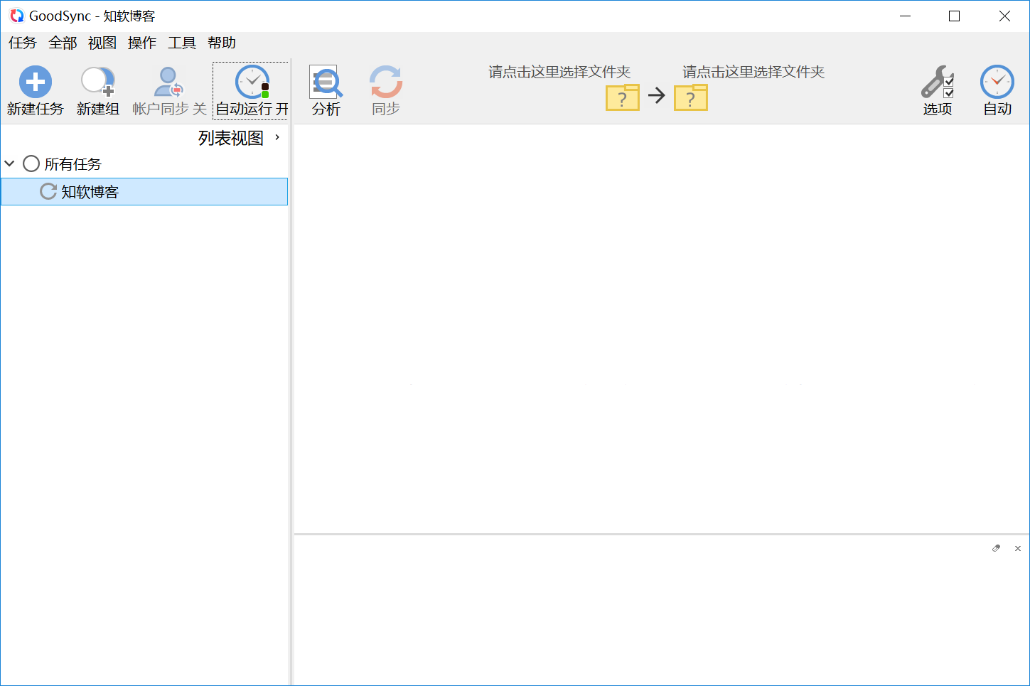 GoodSync 12.png GoodSync 12.png