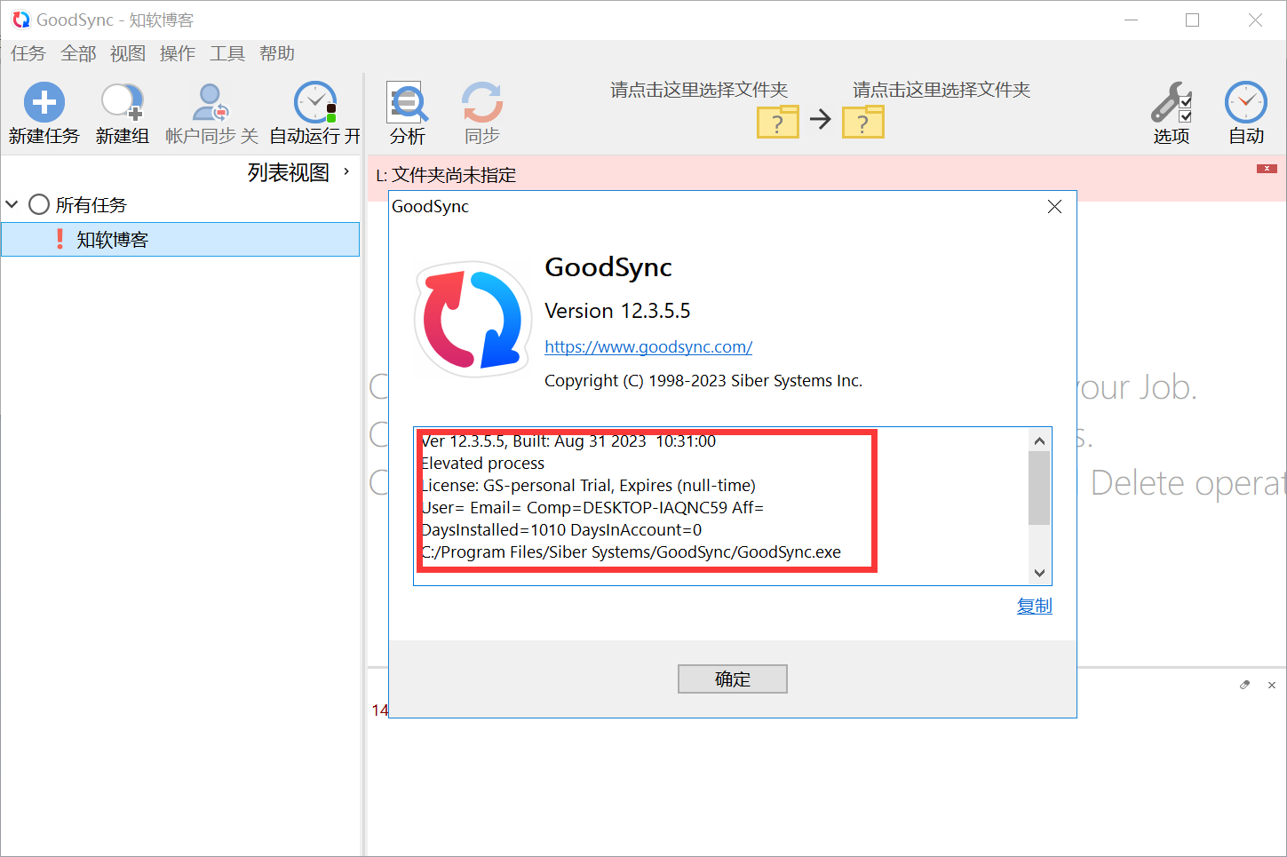 GoodSync破解版.png GoodSync破解版.png