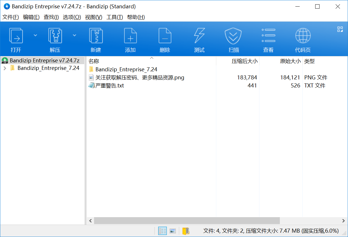 Bandizip破解版.png Bandizip破解版.png