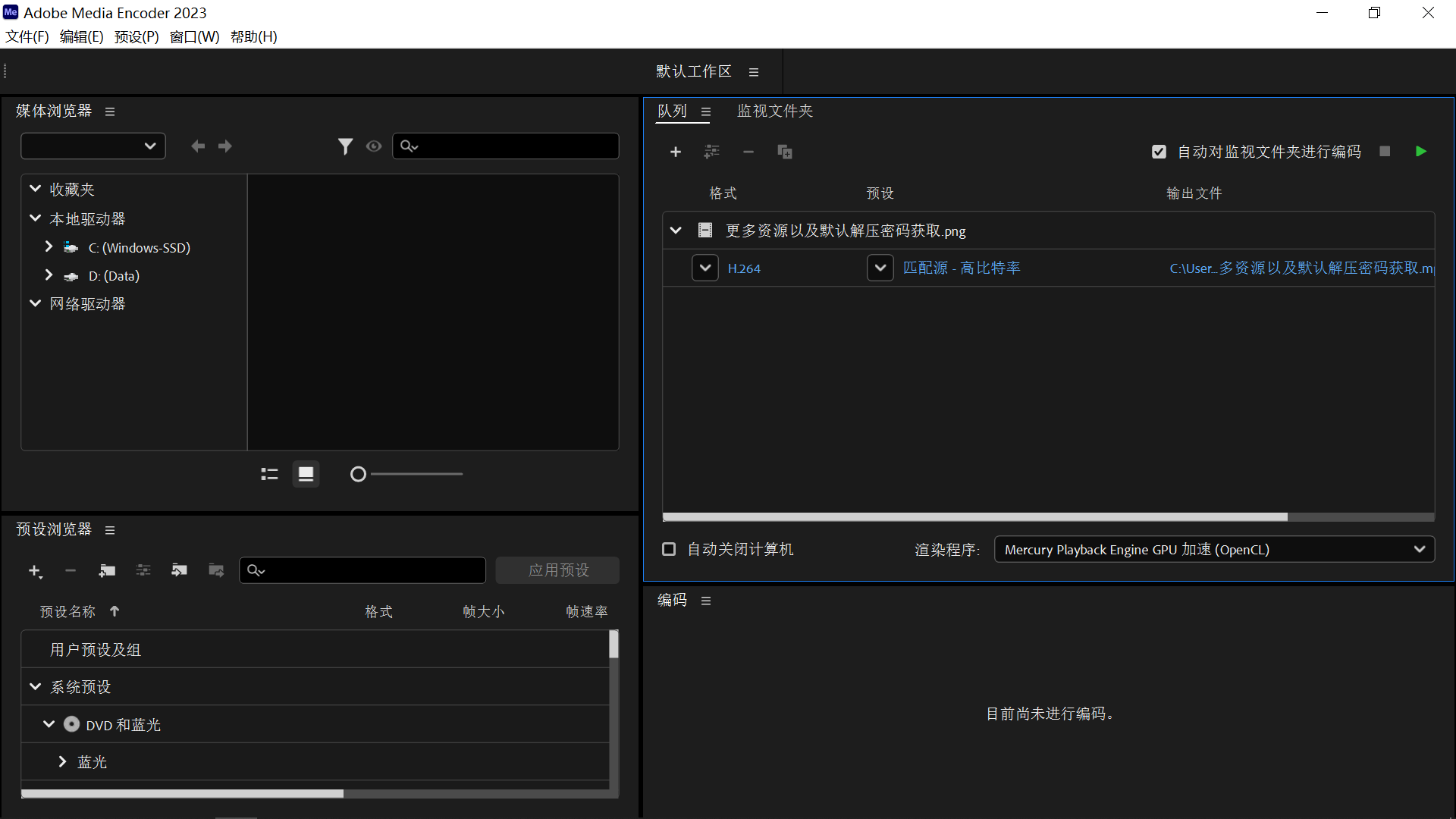 Adobe Media Encoder 破解版.png Adobe Media Encoder 破解版.png