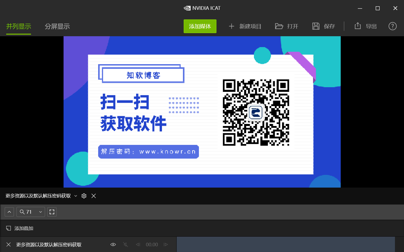 Nvidia ICAT 免安装版.png