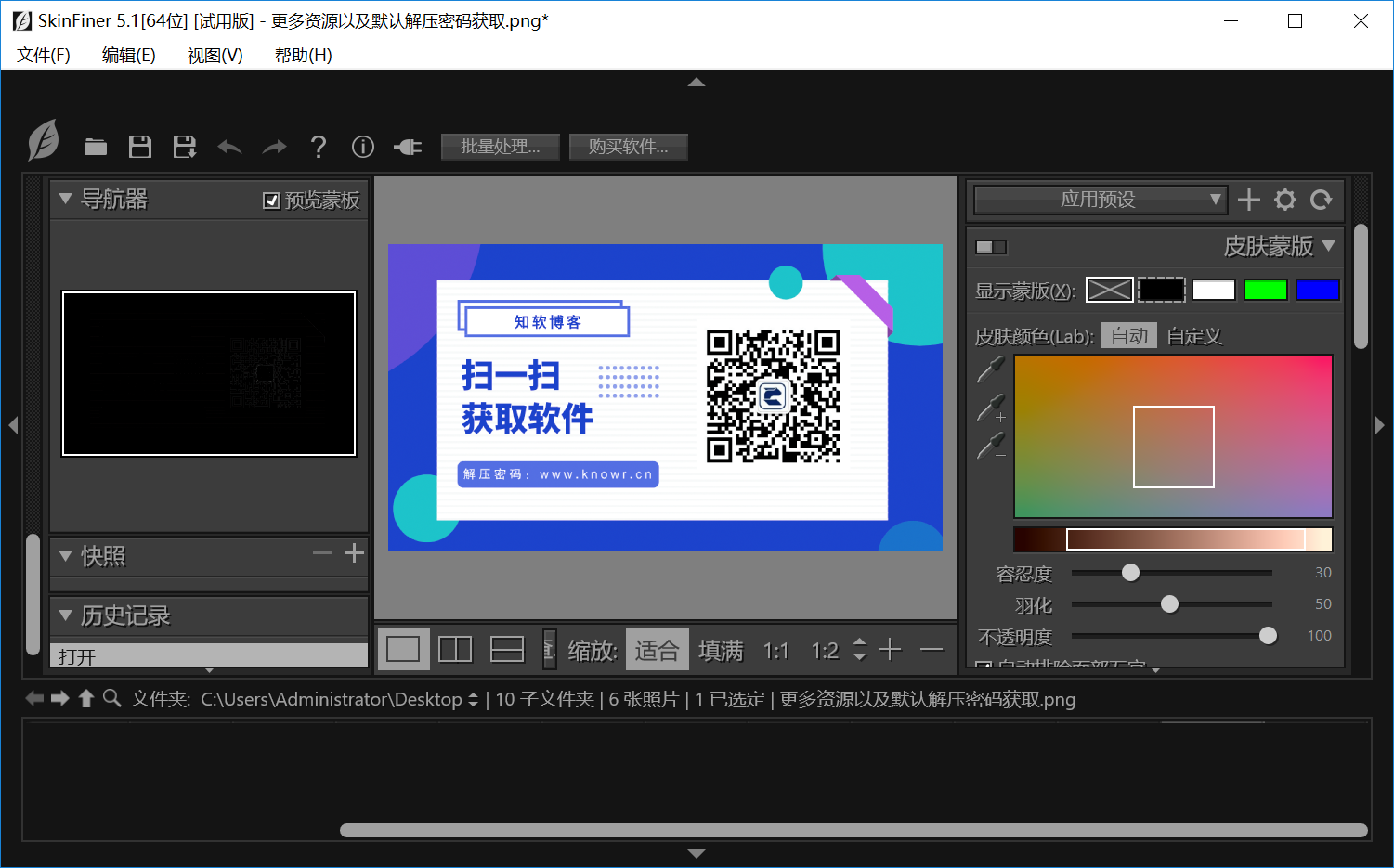 SkinFiner破解版.png SkinFiner破解版.png