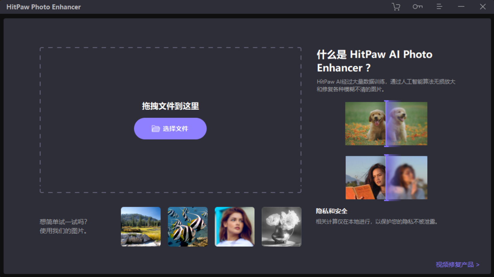 HitPaw Photo Enhancer.png HitPaw Photo Enhancer.png