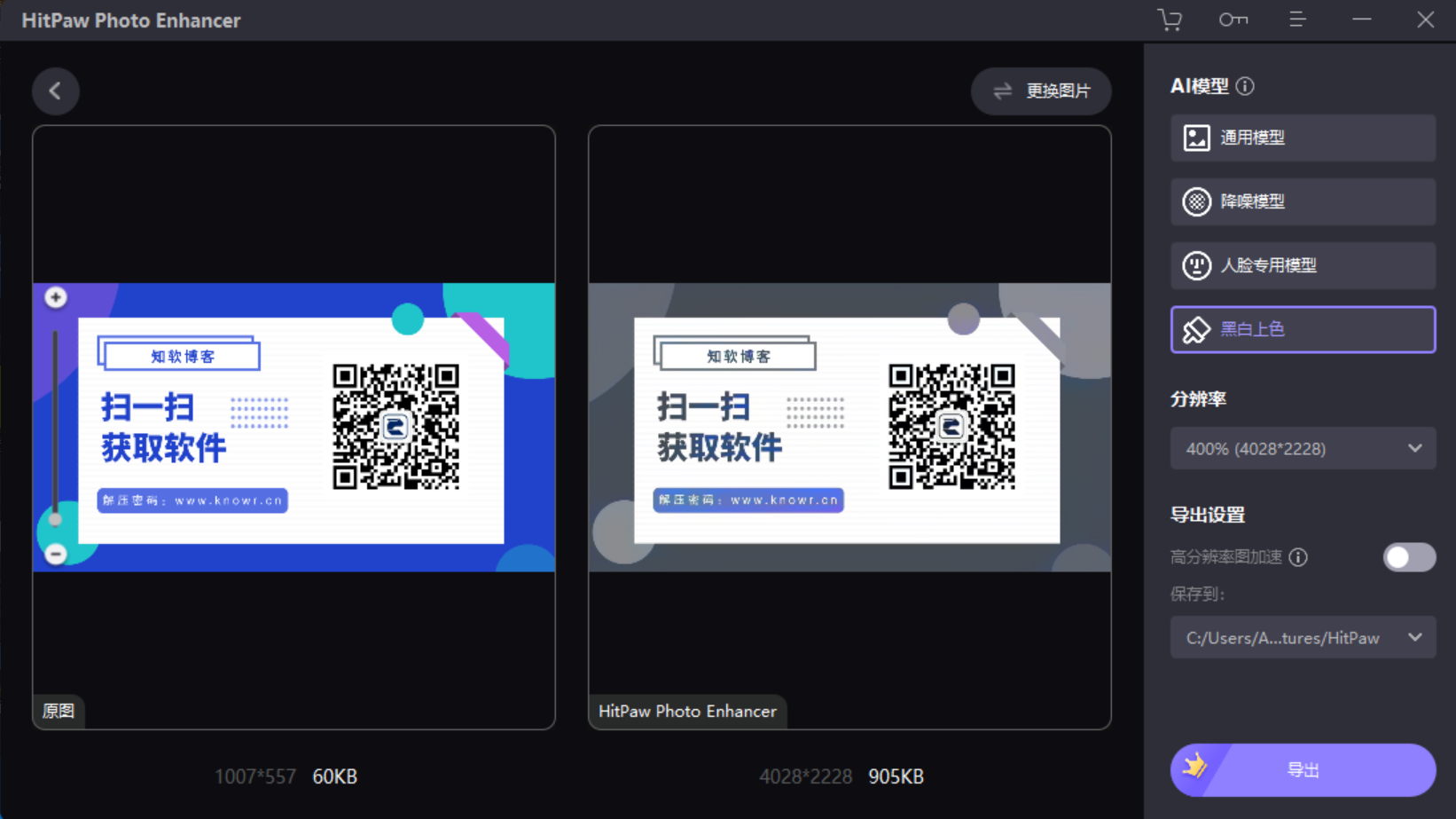HitPaw Photo Enhancer 破解版.png HitPaw Photo Enhancer 破解版.png