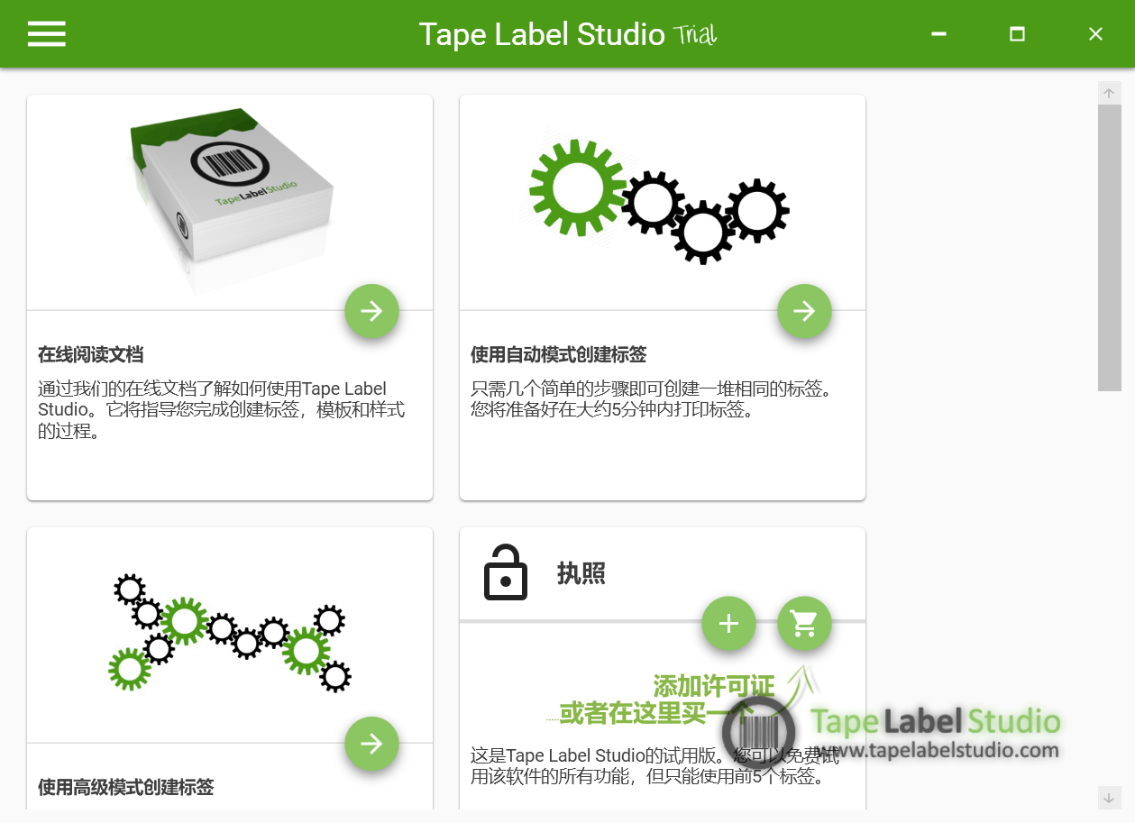 Tape Label Studio.png Tape Label Studio.png