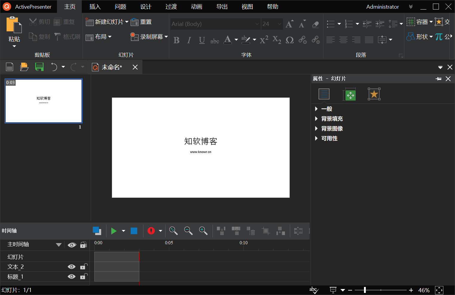 ActivePresenter破解版.png ActivePresenter破解版.png