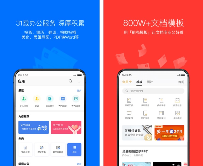 WPS office 安卓破解版.jpg WPS office 安卓破解版.jpg