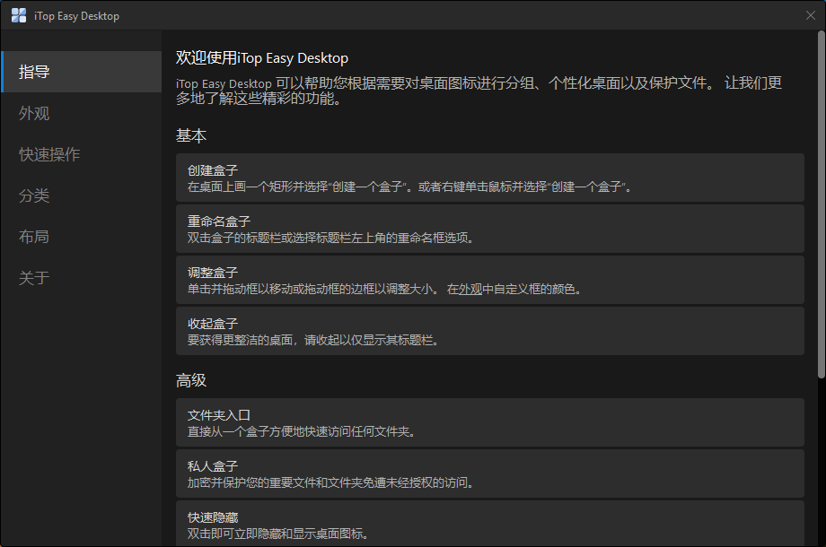 iTop Easy Desktop.png iTop Easy Desktop.png