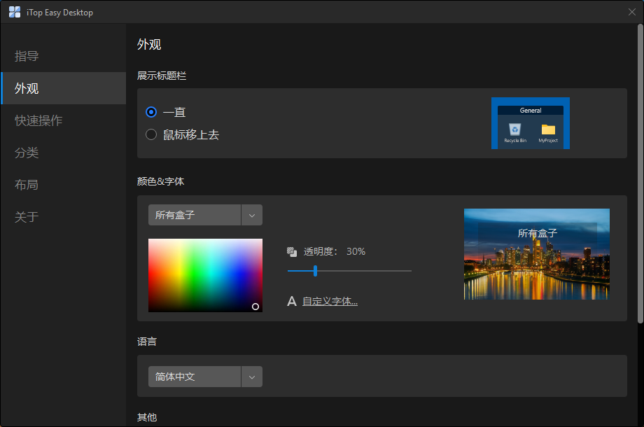 iTop Easy Desktop 2.png iTop Easy Desktop 2.png
