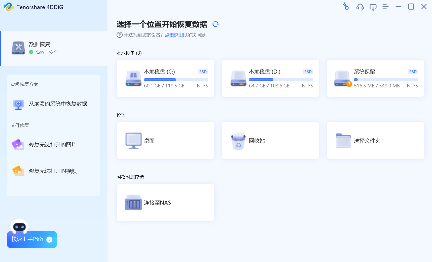 Tenorshare 4DDiG 9.png Tenorshare 4DDiG 9.png