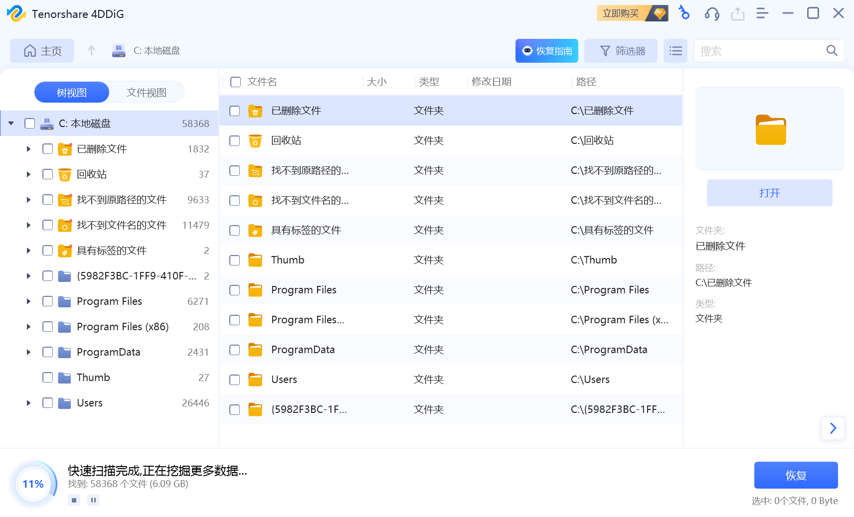 Tenorshare 4DDiG 破解版.png Tenorshare 4DDiG 破解版.png