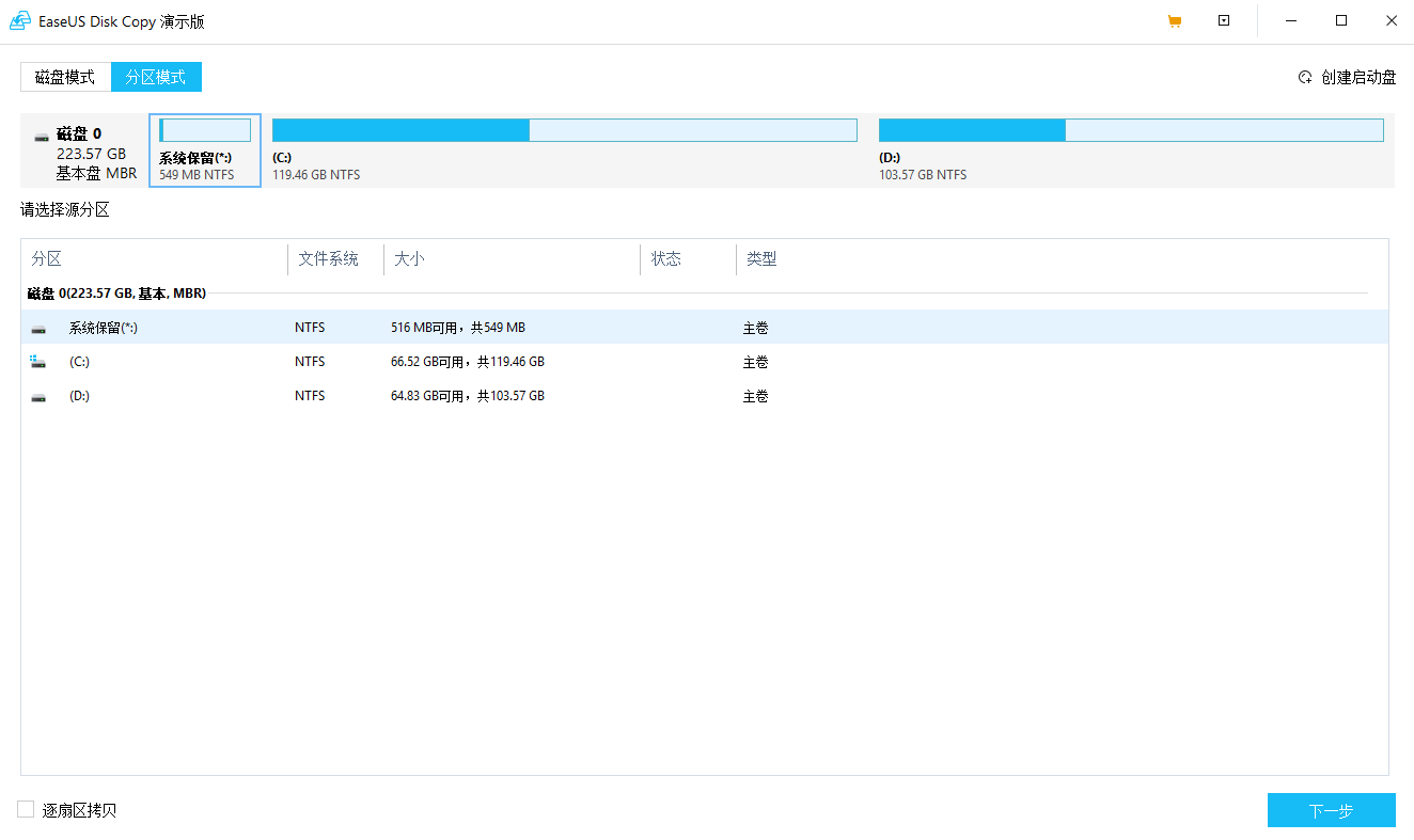 EaseUS Disk Copy 破解版.png EaseUS Disk Copy 破解版.png