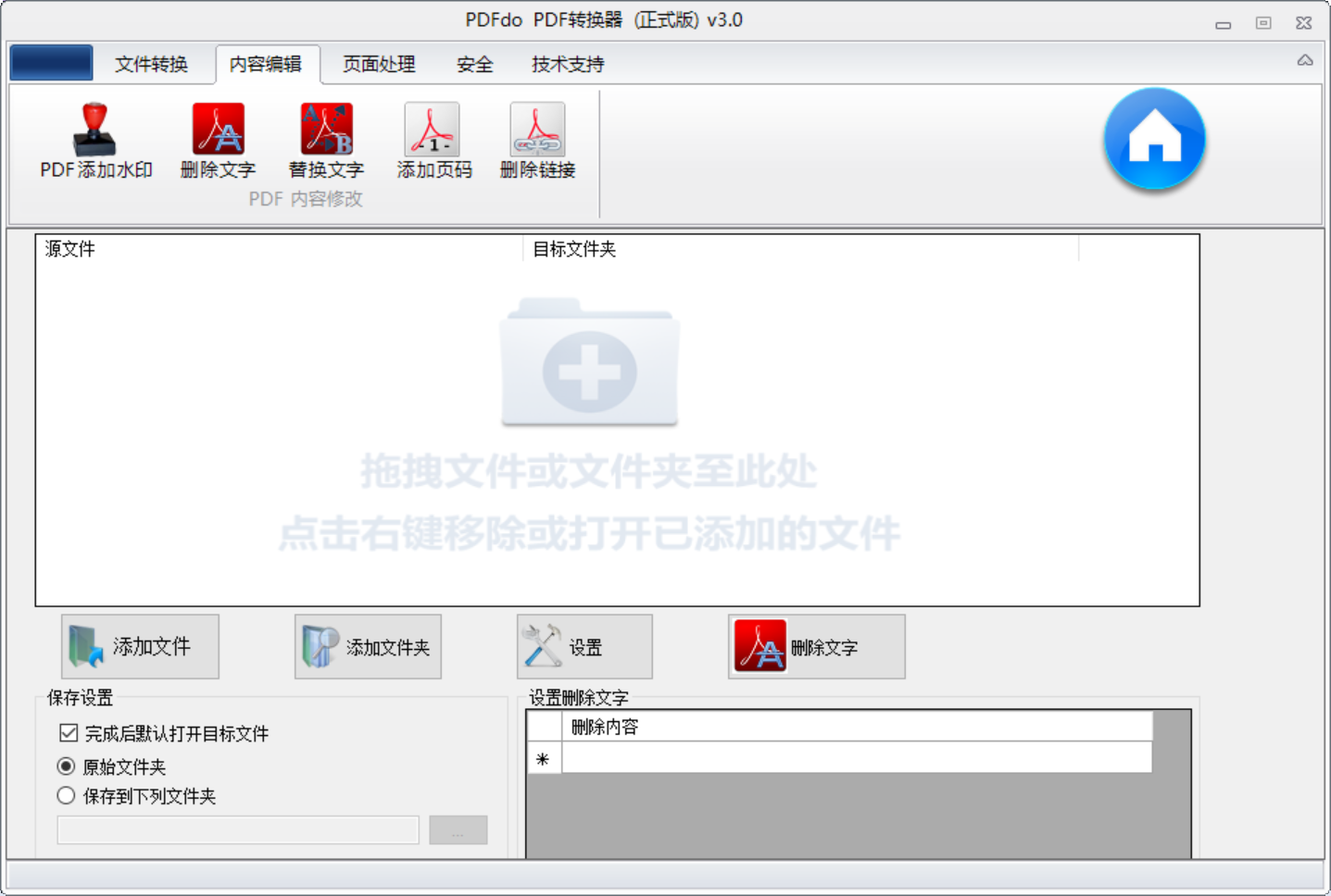 PDFdo PDF Converter 破解版.png PDFdo PDF Converter 破解版.png