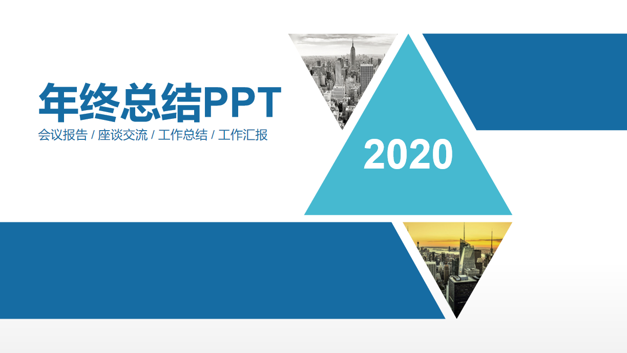 年终总结PPT模板.png 年终总结PPT模板.png
