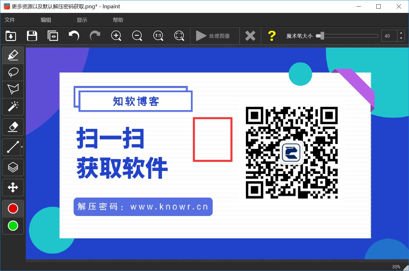 Inpaint破解版.png Inpaint破解版.png