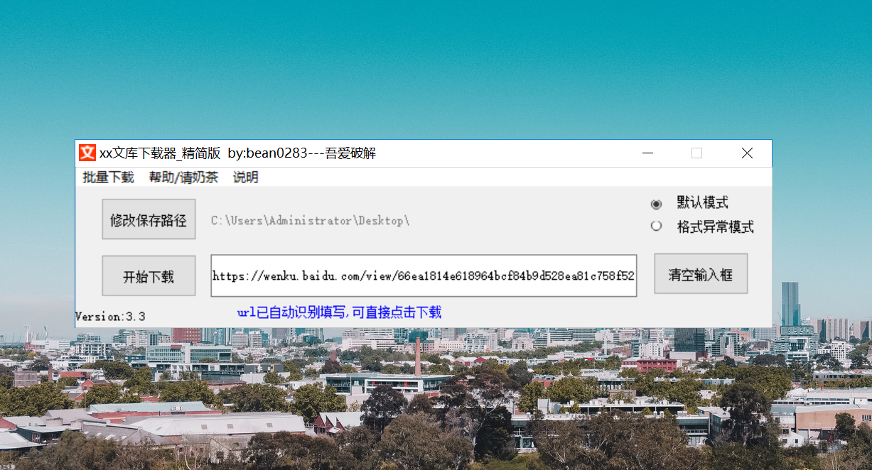 XX文库下载器 3.png