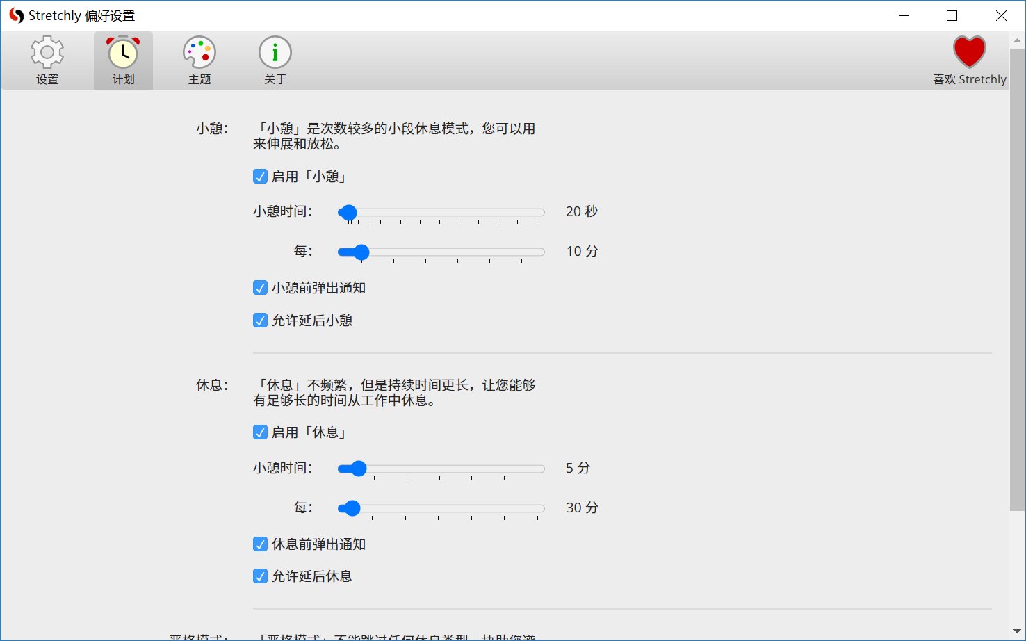 Stretchly免费版.png Stretchly免费版.png