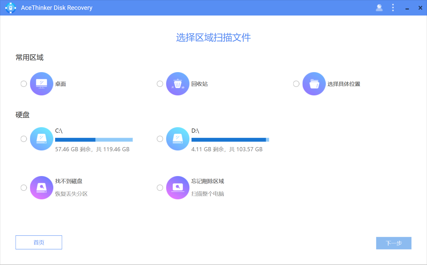 AceThinker Disk Recovery 1.png AceThinker Disk Recovery 1.png