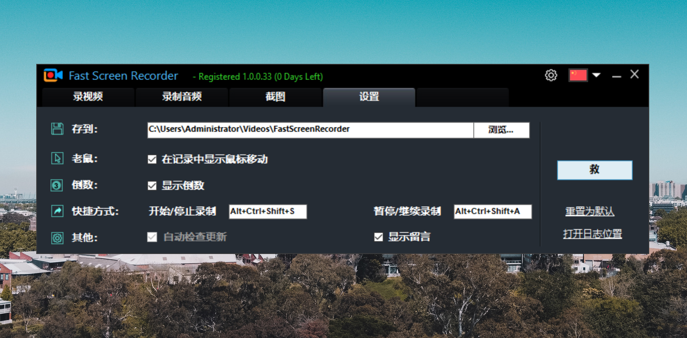 Fast Screen Recorder 破解版.png Fast Screen Recorder 破解版.png