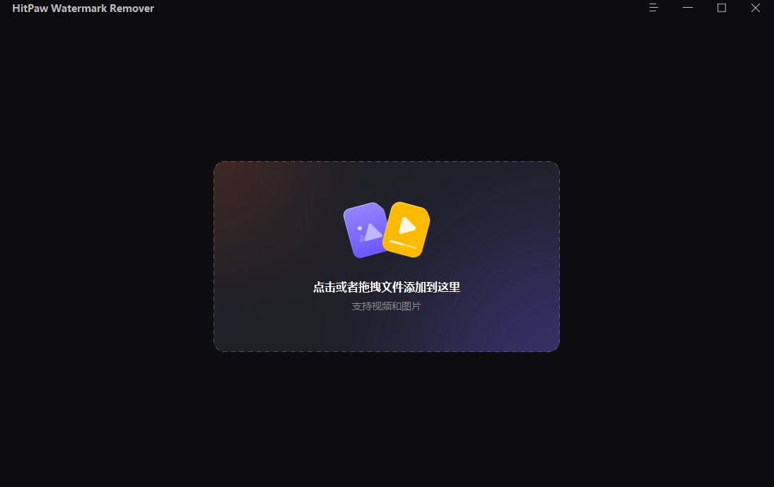 HitPaw Watermark Remover.png HitPaw Watermark Remover.png