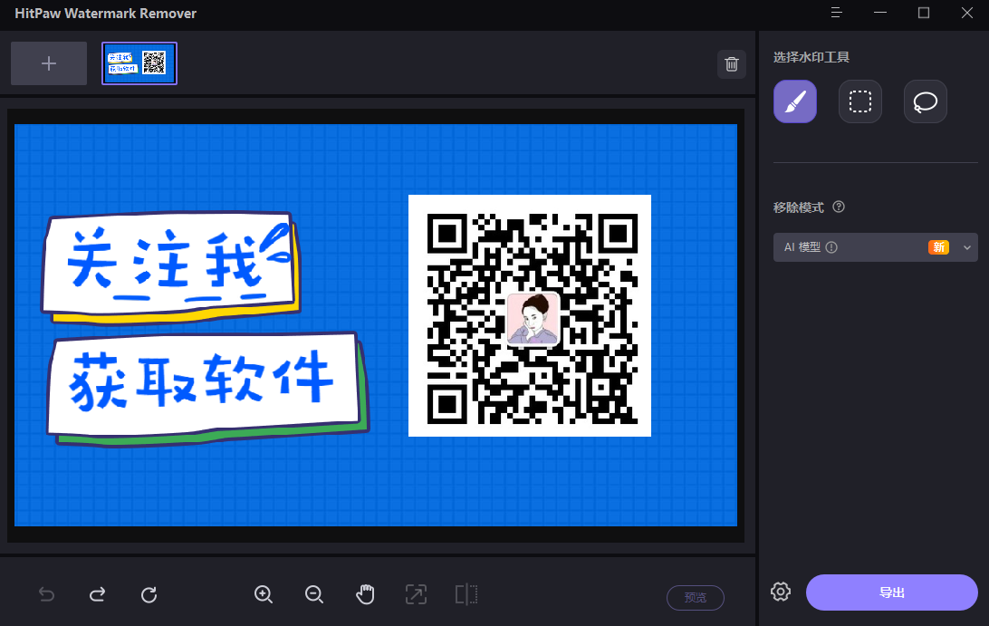 HitPaw Watermark Remover 2.png HitPaw Watermark Remover 2.png