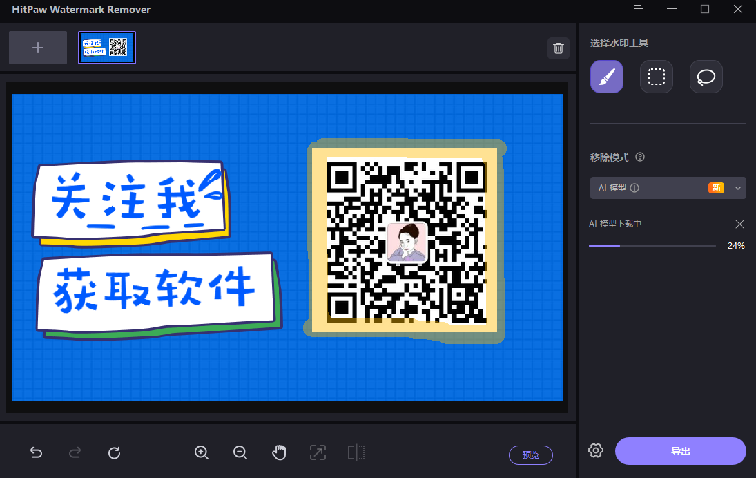 HitPaw Watermark Remover 破解版.png HitPaw Watermark Remover 破解版.png