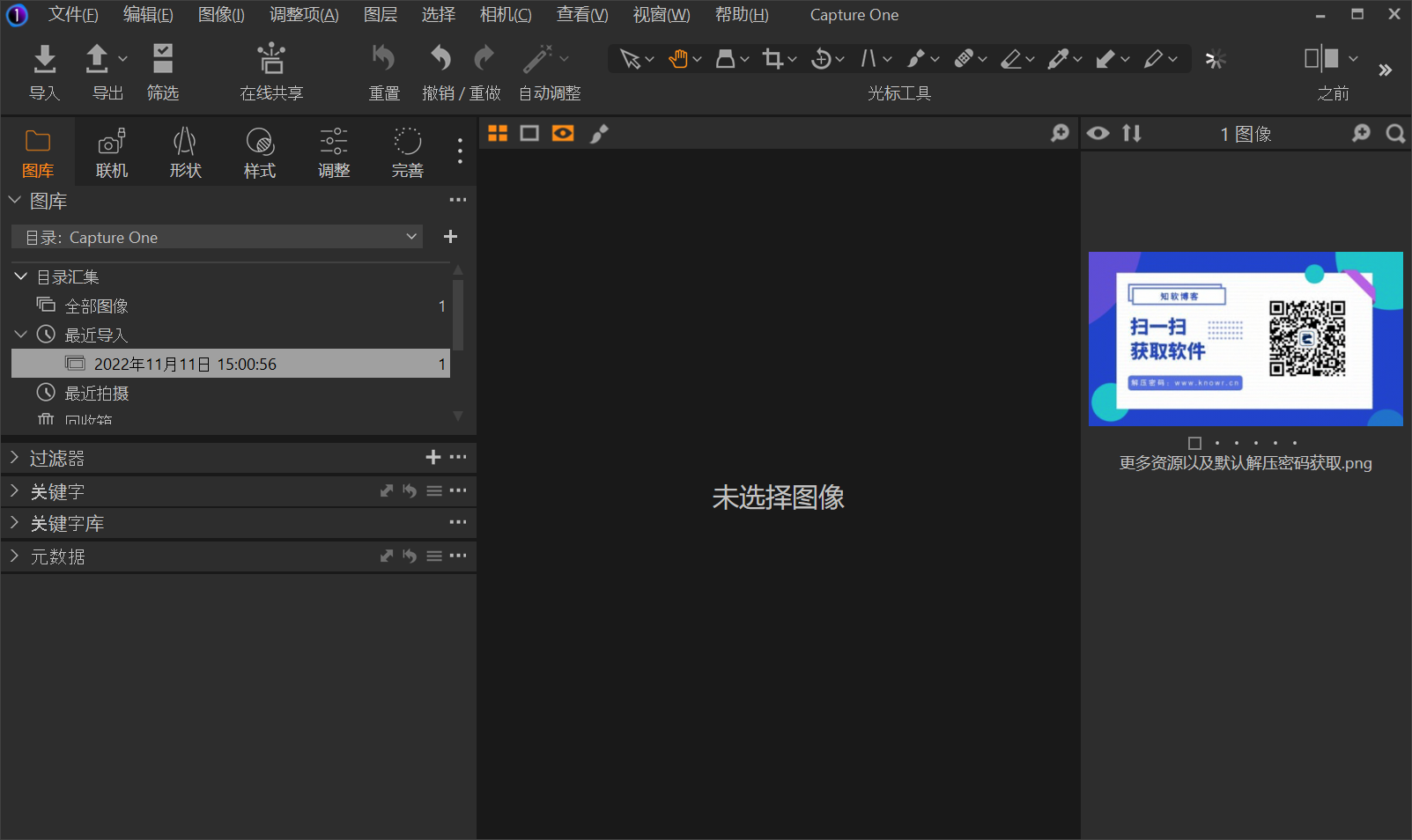Capture One 破解版.png Capture One 破解版.png