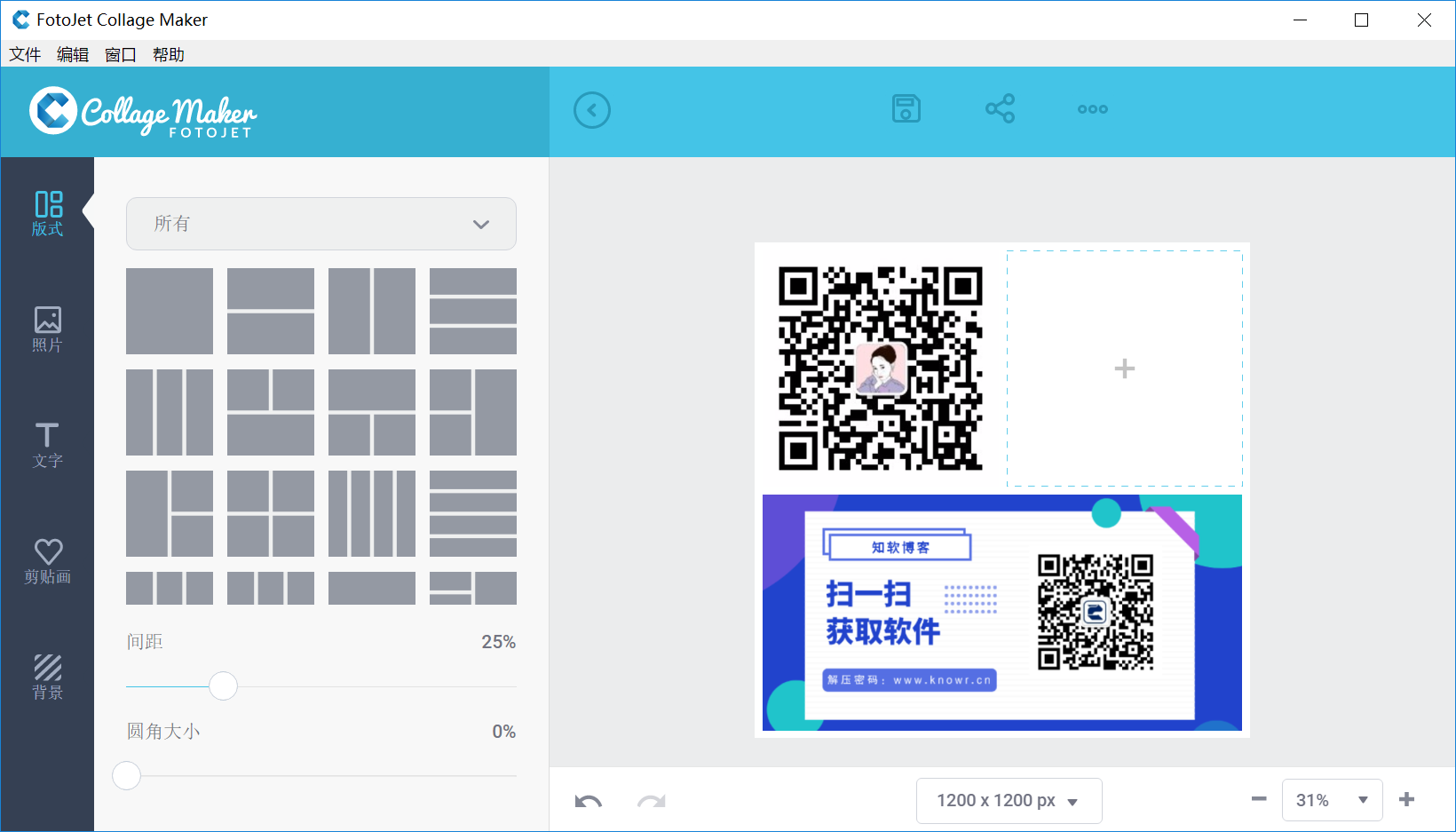 FotoJet Collage Maker 破解版.png FotoJet Collage Maker 破解版.png