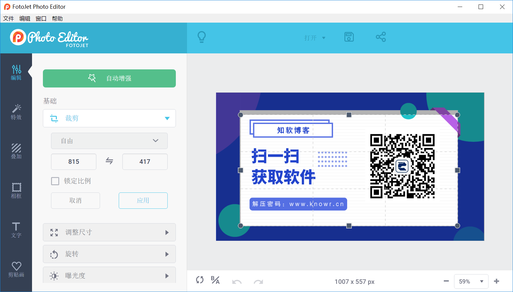 FotoJet Photo Editor 破解版.png FotoJet Photo Editor 破解版.png
