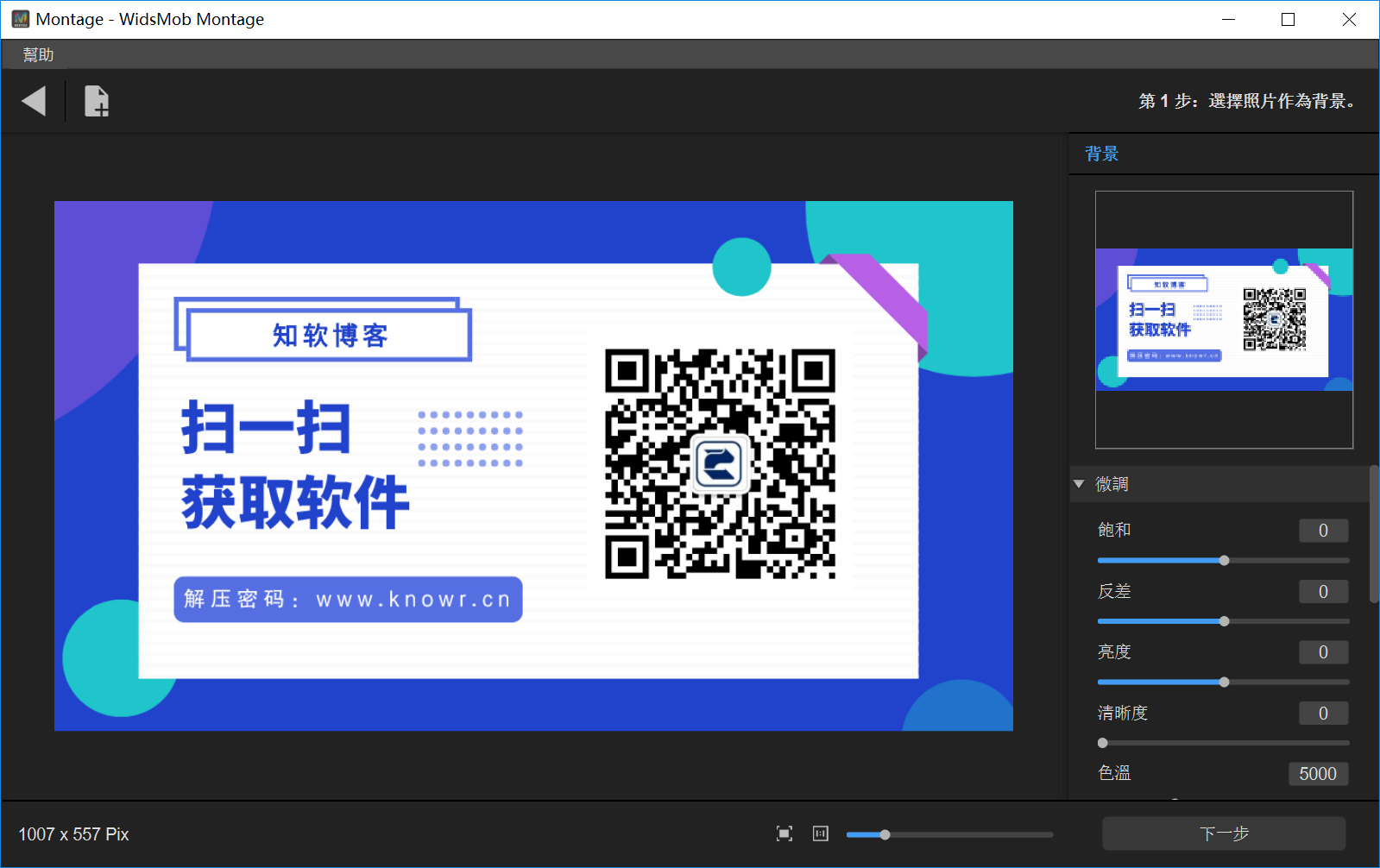 WidsMob Montage 破解版.png WidsMob Montage 破解版.png