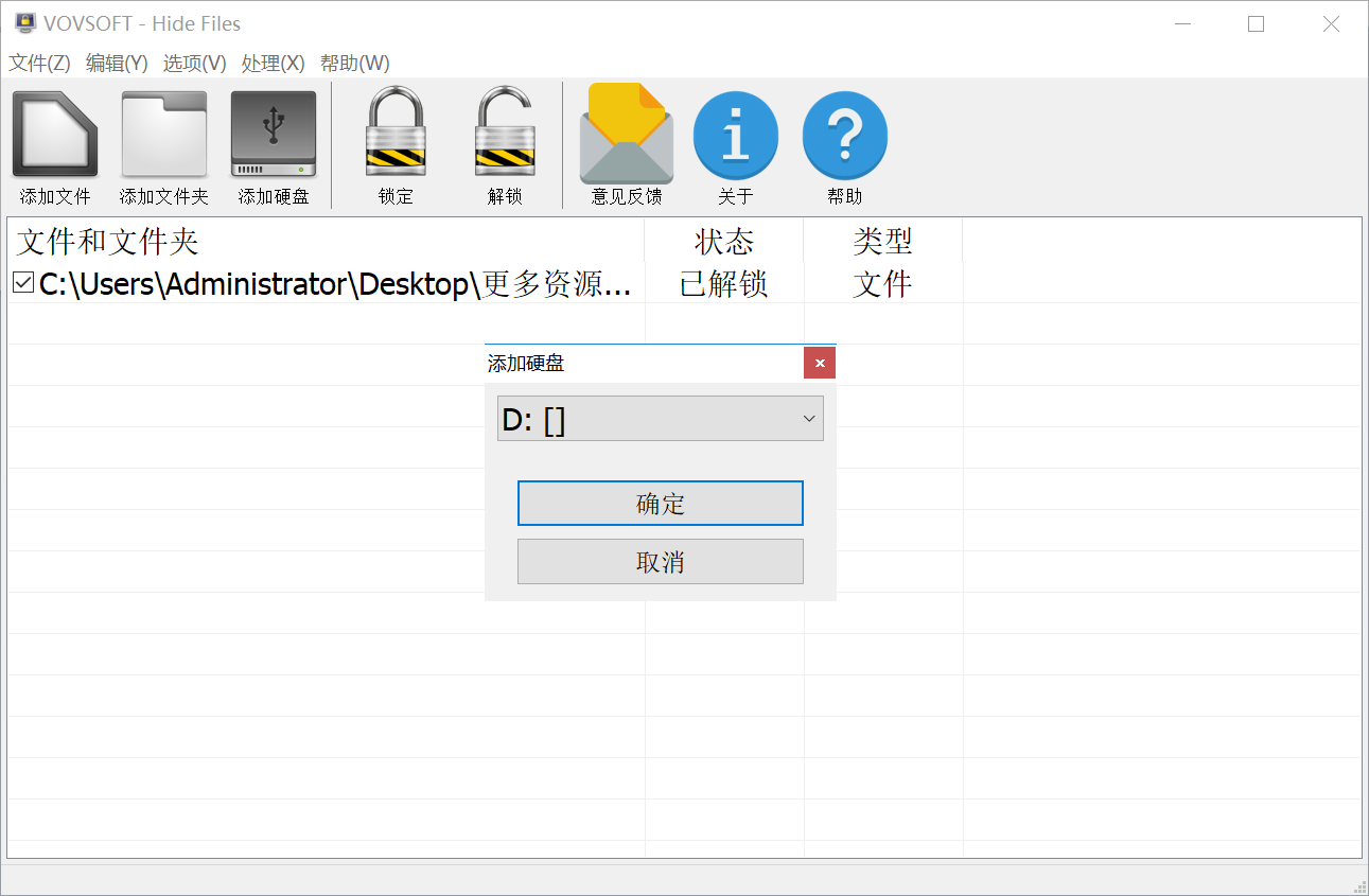 VovSoft Hide Files 破解版.png VovSoft Hide Files 破解版.png