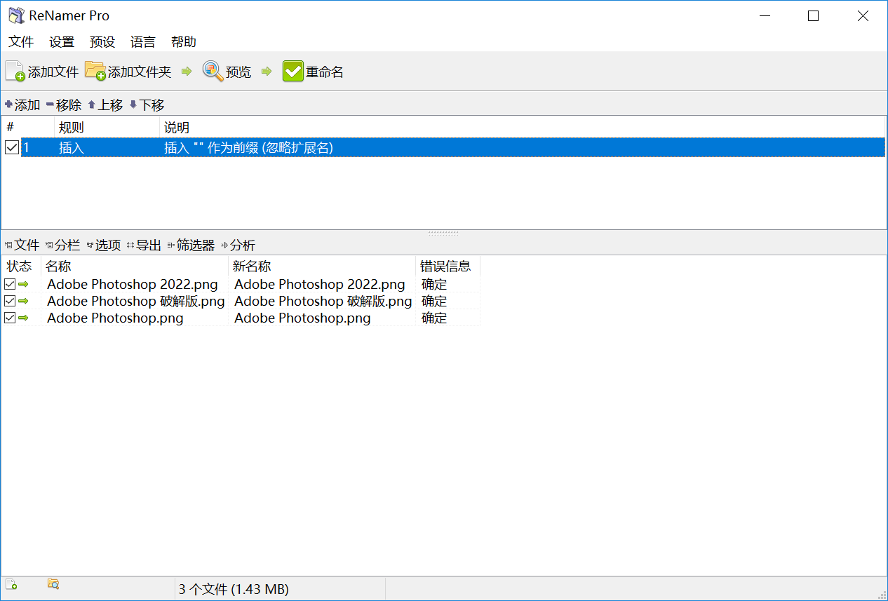 ReNamer破解版.png ReNamer破解版.png