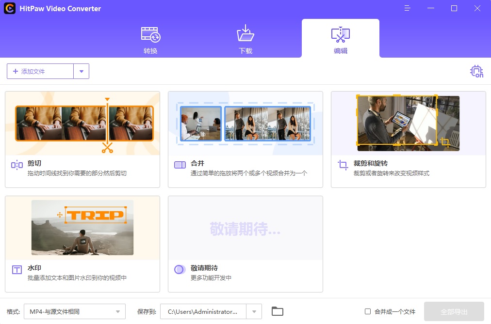 HitPaw Video Converter 破解版.jpg HitPaw Video Converter 破解版.jpg