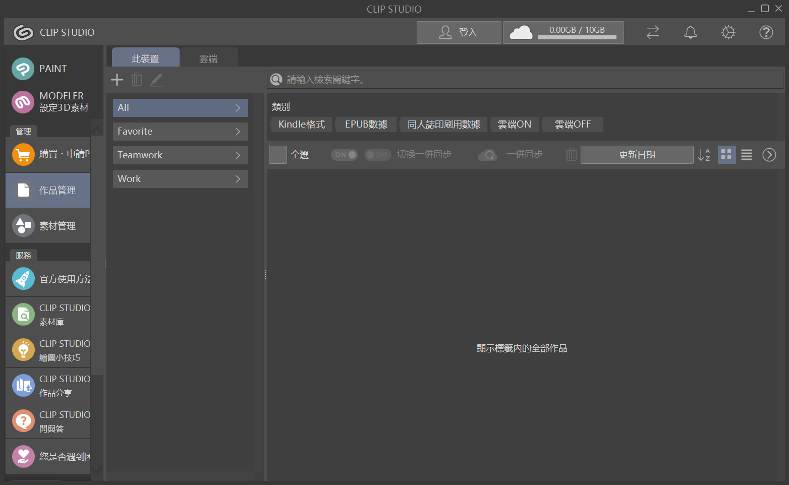 Clip Studio Paint 破解.png Clip Studio Paint 破解.png