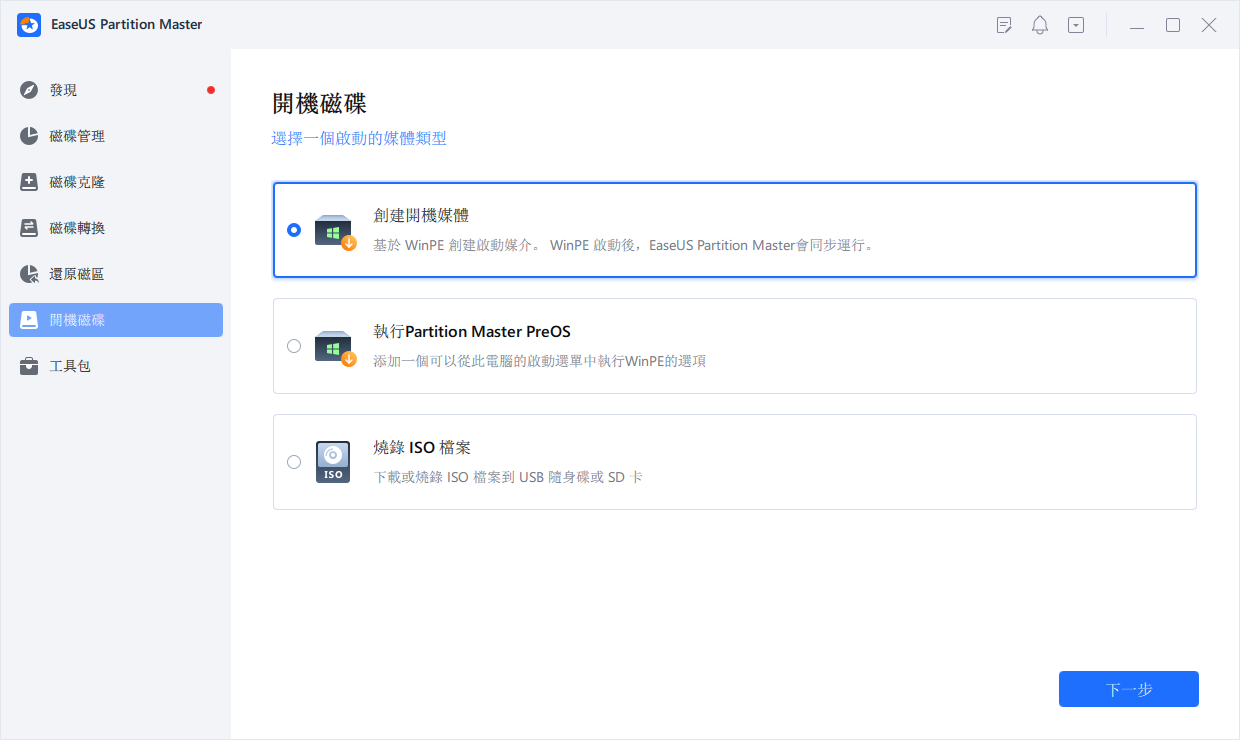 EaseUS Partition Master 破解版.png EaseUS Partition Master 破解版.png