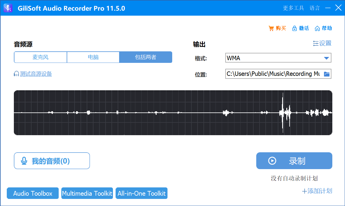 GiliSoft Audio Recorder 破解版.png GiliSoft Audio Recorder 破解版.png