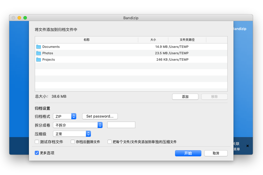 Bandizip for Mac 破解版.png Bandizip for Mac 破解版.png
